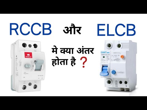 Difference between elcb and rccb/ elcb and rccb working hind...