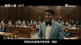 #柴克艾弗隆 #連續殺人魔 【極惡人魔】(Extremely Wicked, Shockingly Evil, and Vile) 電影預告 5月17日 惡名昭彰