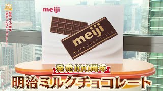 #1049　明治（9月5日(土)放送）