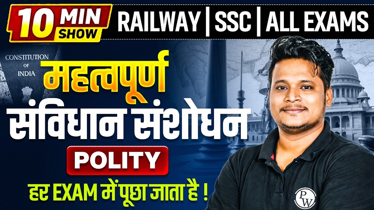 Constitutional Amendment Acts |महत्वपूर्ण संविधान संशोधन Current Affairs | 2026 | Ssc Gd 2026 