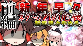 【ゆっくり実況】永遠なるNormalシューターの東方鬼形獣 (前編)　〈SIROMISO様主催 第2回 新春の東方原作実況者祭〉