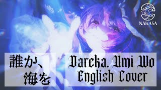 【残響のテロル・ Zankyou no Terror】 誰か、海を・Dareka, Umi Wo (ENGLISH) | Aimer ‣ Nakasa【歌ってみた】