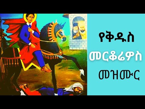 ገባሬ መንክራት መርቆሬዎስ