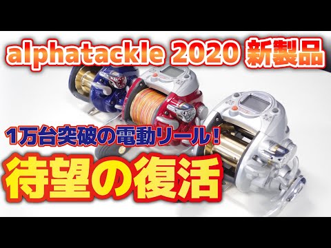 【POLARIS(ポラリス)】ベストセラーな電動リールが今春復活！【2020春】