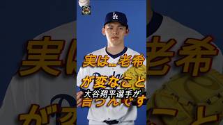 「申し訳ありません」佐々木朗希の一言に大谷翔平が見せた神対応