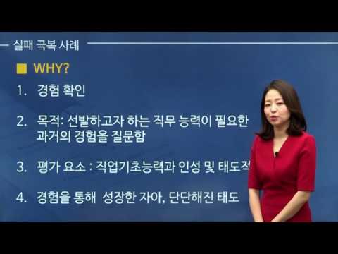 자소서_실패 극복 사례 항목 작성법 동영상 섬네일