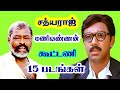 Director Manivannan Directed 15 Movies For Satyaraj He Gives So Many Hits For Tamil Cinema