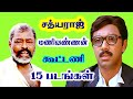 Director Manivannan Directed 15 Movies For Satyaraj | He Gives So Many Hits For Tamil Cinema