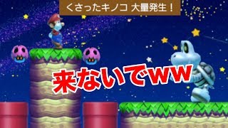 【ゲーム実況】ストーリーモード　くさったキノコ大量発生！【マリオメーカー２　＃２９】