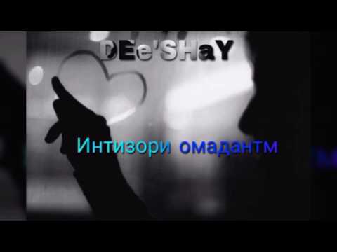 DEe'SHaY - Интизори омадантм 2017