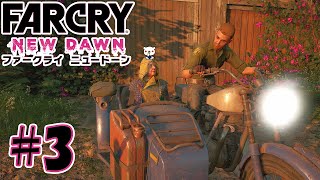 ＃3【FPS】Far Cry New Dawn【ファークライ ニュードーン】