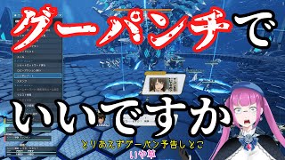 【PSO2NGS】寄生地雷がやってきた！Part38【ゆっくり実況】