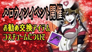 【一撃マジファイト】交換はどれを優先？ハロウィンイベント解説！【ワンパンマンONEPUNCHMAN】