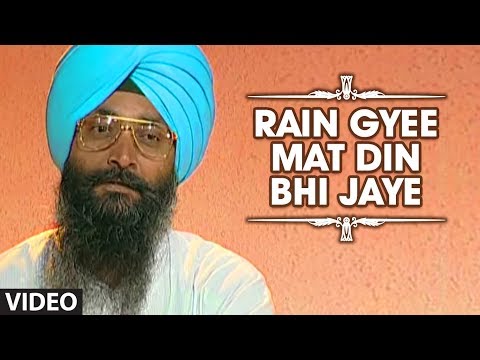 Rain Gyee Mat Din Bhi Jaye [Full Song] Rain Gawayee Soye Ke