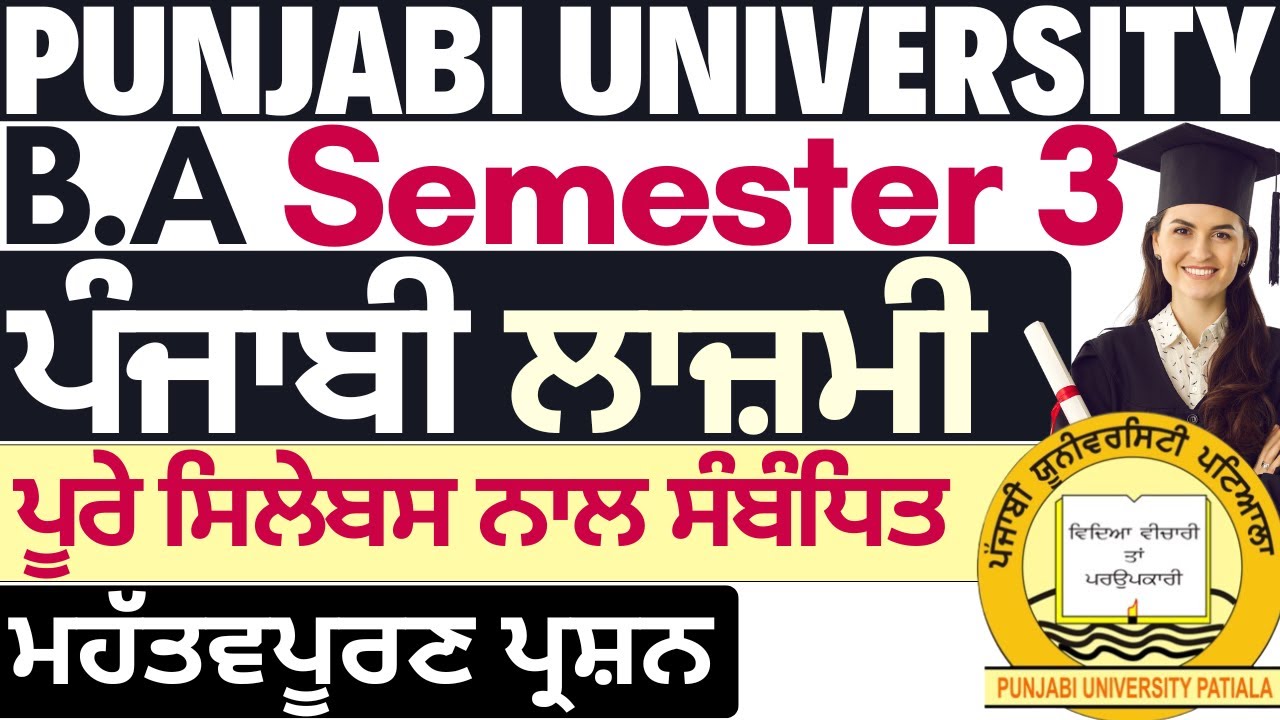 Punjabi Compulsory BA 3rd Sem | Punjabi Lazmi BA Sem 3 | BA Sem 3 punjabi Compulsory PUP
