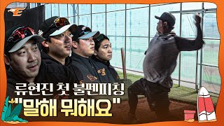 "닮고 싶어요 똑같이" 롤모델 류현진 피칭 1열 직관 소감🔥