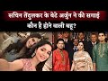 Sachin Tendulkar S Son Arjun Tendulkar Gets Engaged To Saaniya Chandhok Who Is Saaniya Chandhok