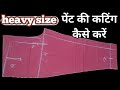 heavy size pant cutting kaise Karen