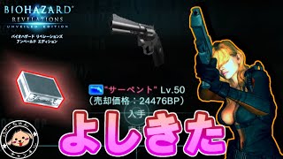 今日もバカげた天文学的確率を #バイオハザードリベレーションズ