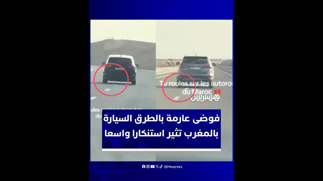 سلوكيات سائقي السيارات بين احتلال المسارات وغياب الالتزام تهدد النظام المروري وسلامة الأرواح thumbnail