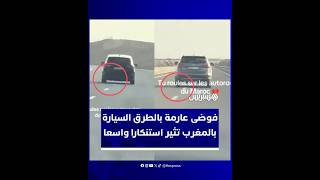 سلوكيات سائقي السيارات بين احتلال المسارات وغياب الالتزام تهدد النظام المروري وسلامة الأرواح thumbnail