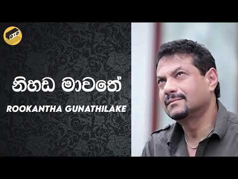නිහඩ මාවතේ | රූකාන්ත ගුණතිලක | Nihada mawathe