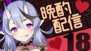 【晩酌配信 #18】GODIVA チョコレート リキュール【 竜胆 尊 / にじさんじ】のサムネイル
