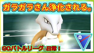 【GOバトルリーグな日常】心が折れたプレイヤーの1セット！！スーパーリーグ編【ポケモンGO】＃ポケモンGO　＃GOバトルリーグ