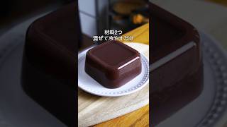材料2つ！混ぜて冷やすだけ！タッパーそのまま水ようかん作り方！#簡単レシピ #お菓子作り #水ようかん