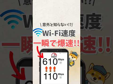 \\ 意外と知らない!?/ Wi-Fi速度 一瞬で爆速!! #iphone #apple #スマホ #youtubeショート #スマートフォン