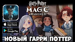 Новая игра по Гарри Поттеру - Harry Potter Magic Awakened (Android Ios)