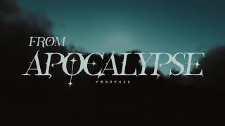 花譜 # 145「アポカリプスより」【オリジナルMV】