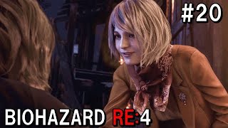 この笑顔で苦労が報われる！バイオハザードRE:４  初見実況プレイ＃20