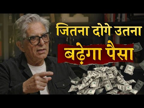 जितना दोगे उतना बढ़ेगा पैसा | Secret Law of Attraction MONEY?