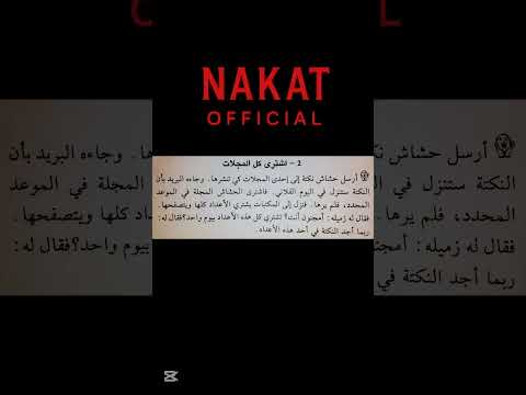 إشترى كل المجلات#nakat official