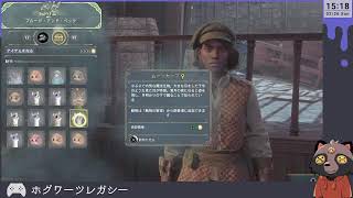 【ホグワーツレガシー】故郷の名は、マホウトコロ #07