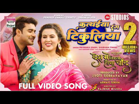 KATHAYIYA RANG TIKULIYA — watch video