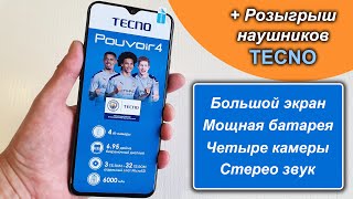 Tecno Pouvoir 4 - Обзор | Батарея 6000мАч | 3Gb+32Gb | 4 камеры | Тест Игр | Конкурс фото