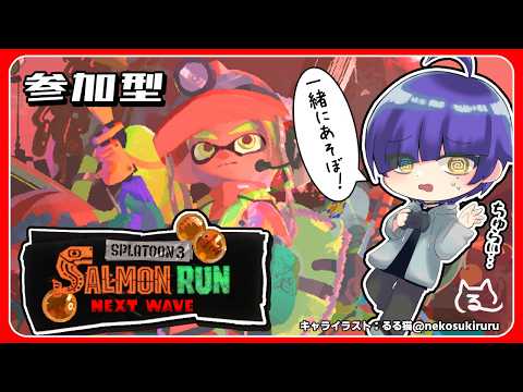 【スプラトゥーン3】初心者サモラン参加型！ダムちゅらだけどちょこっと遊ぶ！【Splatoon3】