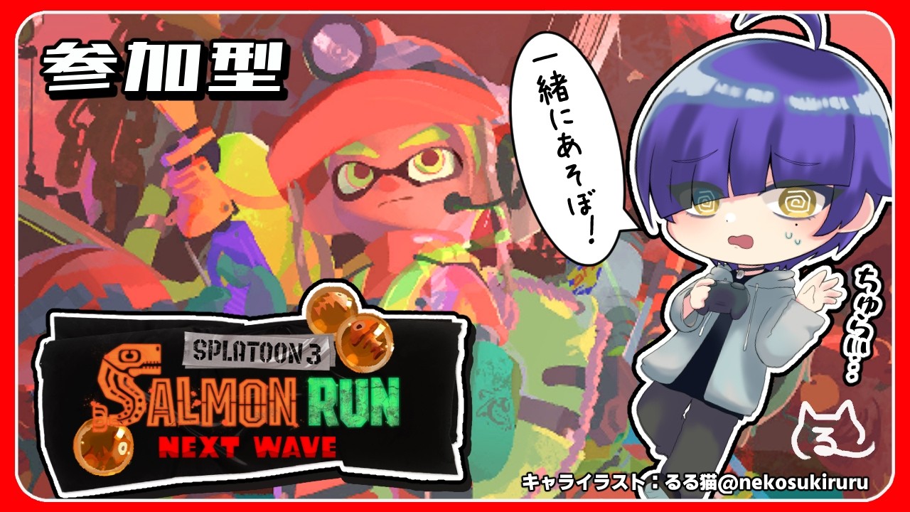 【スプラトゥーン3】初心者サモラン参加型！ダムちゅらだけどちょこっと遊ぶ！【Splatoon3】
