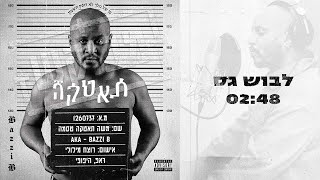 Cover art for לבוש גס