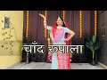 Chand Rupala Song चांद रुपाला Dance Video Sonu Kanwar Rajasthani Song Dance Wedd