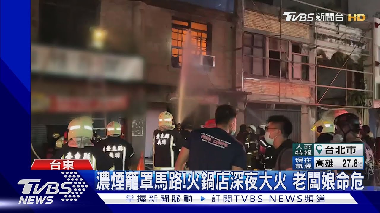 濃煙籠罩馬路!火鍋店深夜大火 老闆娘命危