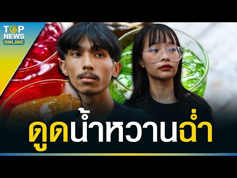 คลิกเพื่อดูคลิปวิดีโอ