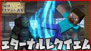 【コマンド簡単】マイクラサバイバルでつかえる仮面ライダーエターナルの最強の必殺技『エターナルレクイエム』を再現できるコマンド【スイッチ対応】コマンドは概要欄へ