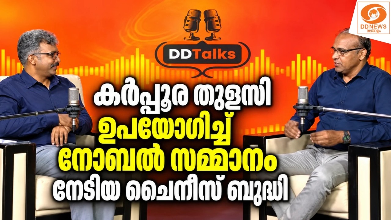 കർപ്പൂര തുളസി ഉപയോഗിച്ച് നോബൽ സമ്മാനം നേടിയ ചൈനീസ് ?
