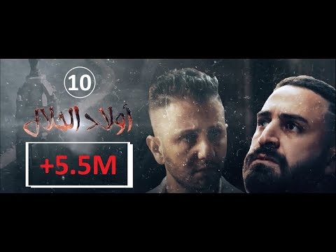 Wlad hlal Épisode 10 ramdan 2019 أولاد الحلال الحلقة 10 العاشرة