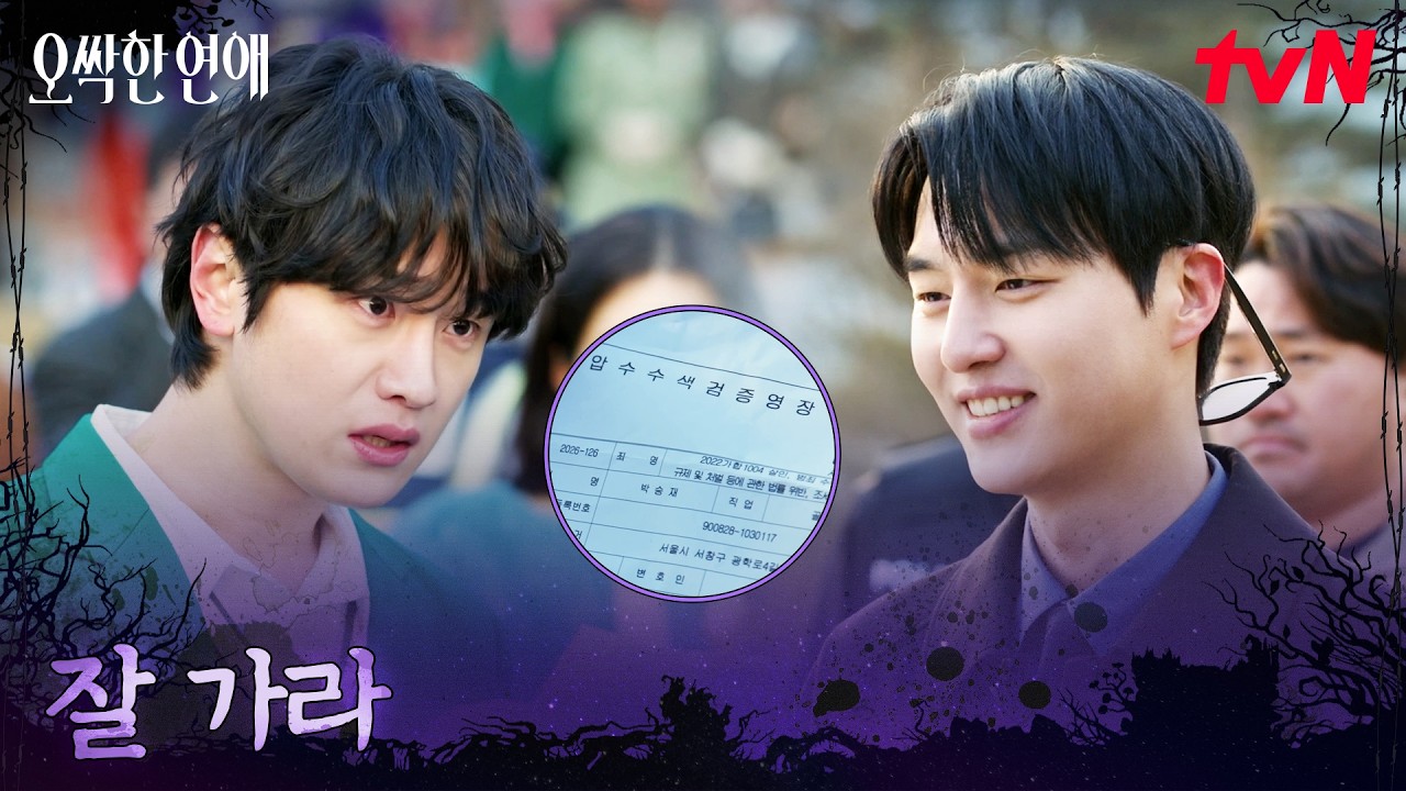 "역대급 나락을 축하해" 정상에서 추락하게 된 김도완 #오싹한연애 EP.2 | tvN 260719 방송