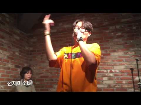 [천재미소녀 풀영상] 루센트(Roocent)_Good Time to Die_어글리정션