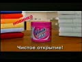 Реклама Vanish Oxi Action 2003